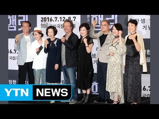 9인의 거장이 뭉친 연극 '햄릿' / YTN (Yes! Top News)
