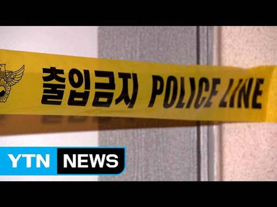 60대 부부 흉기로 찌르고 도주..."층간 소음 갈등" / YTN (Yes! Top...