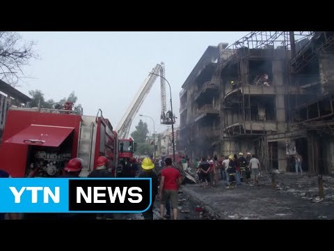 이라크 바그다드 폭탄 터져 최소 78명 사망...IS 소행 / YTN (Yes! Top News)