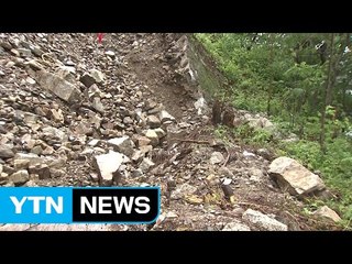 장마철 낙석 불안...관리는 엉망 / YTN (Yes! Top News)