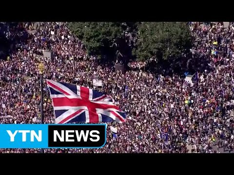 영국 시민 4만여 명, 'EU 탈퇴' 거부 시위 / YTN (Yes! Top News)