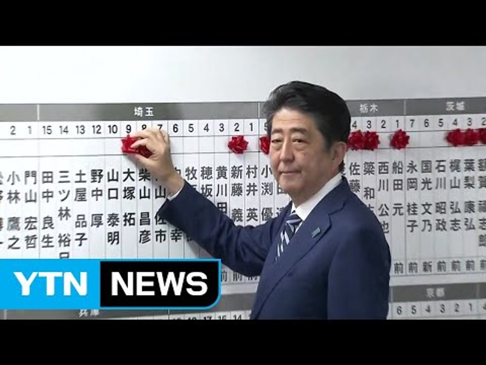 日 총선 출구조사 "여권 압승...최대 336석" / YTN