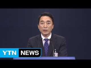 靑, 트럼프 대통령 국빈 방한 성과 발표 / YTN