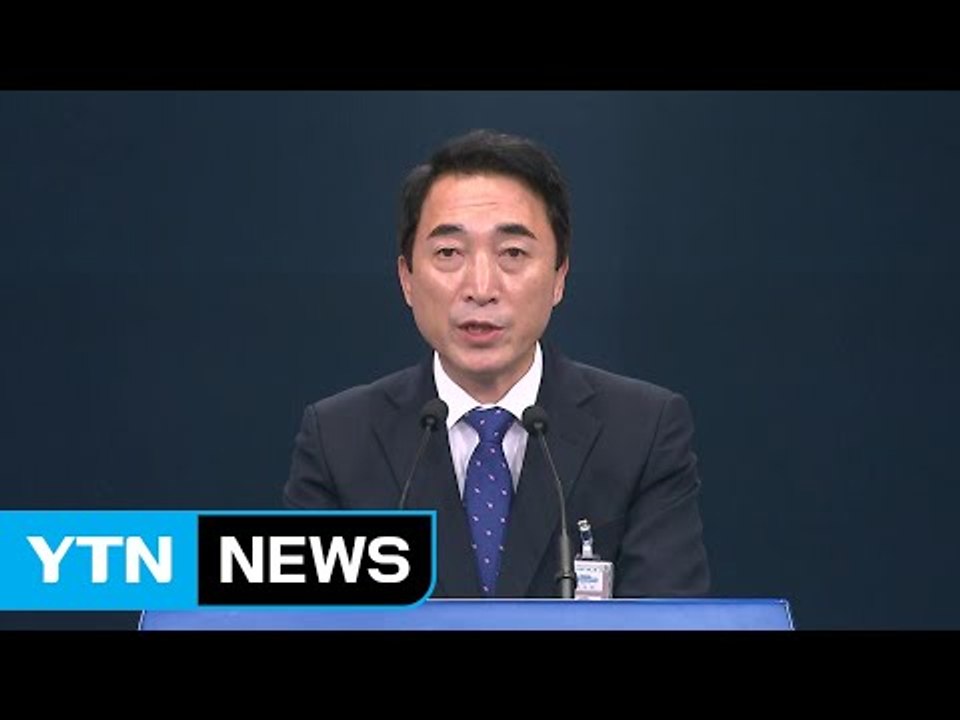 靑 "트럼프 방한으로 위대한 한미 동맹 재확인" / YTN