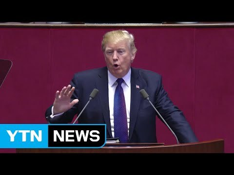 트럼프, 국빈 방한 마치고 中 출국...DMZ 방문 무산 / YTN