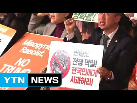 트럼프 반대 집회 측 청와대 방향 행진 안 한다 / YTN