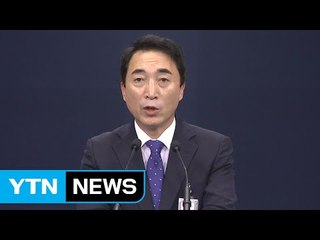 靑, 한미 정상 평택 캠프 험프리스 기지 방문 관련 브리핑 / YTN