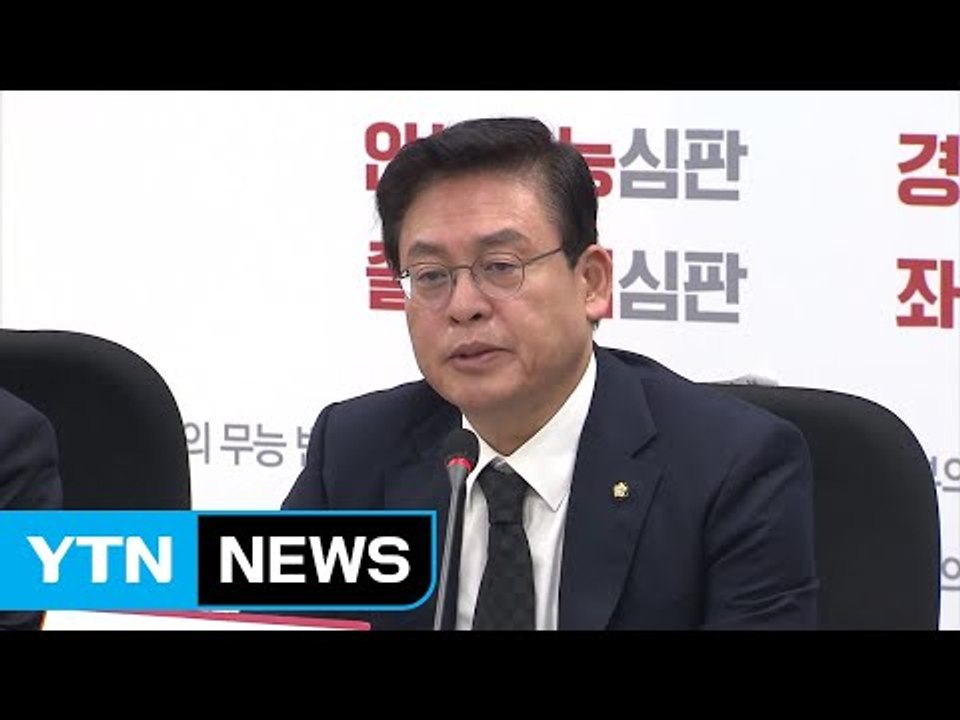 정우택 "트럼프 방한, 초당적 협력 아끼지 않을 것" / YTN