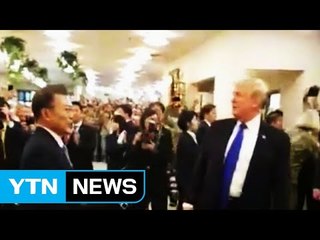 [영상] 문재인·트럼프, 양국 장병 격려 후 함께 식사 / YTN