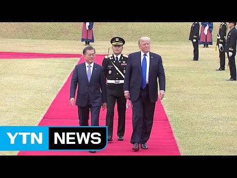 [현장영상] '25년 만에 국빈 방한' 트럼프 대통령 환영식 / YTN
