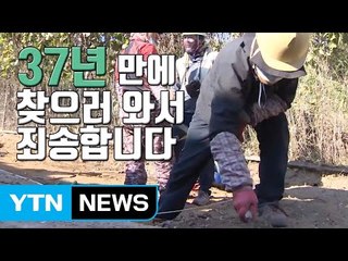 [자막뉴스] 5·18 행방불명자, 37년 한 풀리나... / YTN