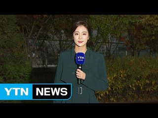 [날씨] 퇴근길 맑지만 쌀쌀...내일 '입동' 비 / YTN