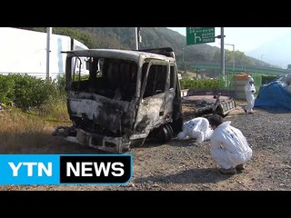 '창원 폭발' 화물차 기사, 화물운송자격증도 없었다 / YTN