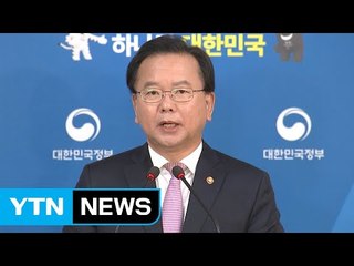 정부 "트럼프 방한 관련 안전 위협 엄정 대응" / YTN