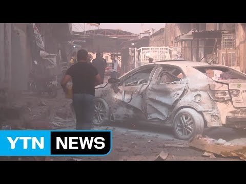 이라크 키르쿠크서 '정부군 접수' 뒤 첫 폭탄테러...5명 사망 / YTN