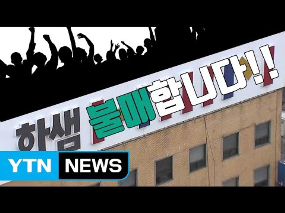 [자막뉴스] "성범죄자가 다니는 한샘" 불매 운동 확산 / YTN