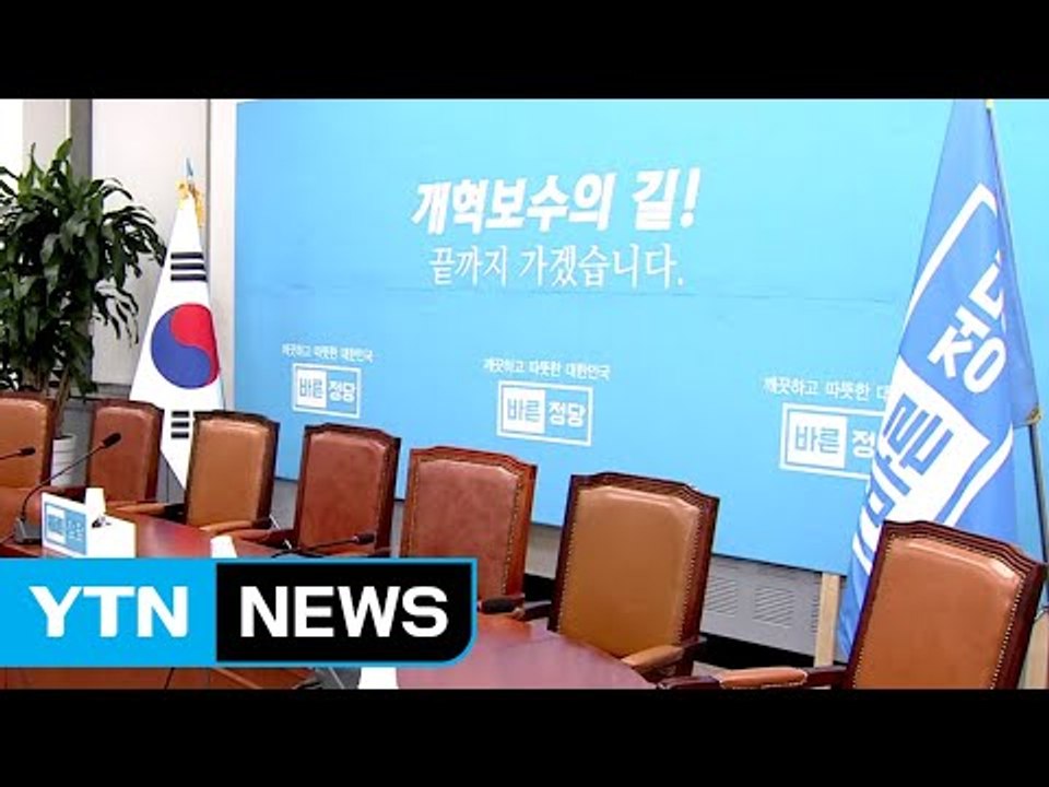 바른정당 '마지막 의총' 결렬...오늘 집단 탈당 선언 / YTN
