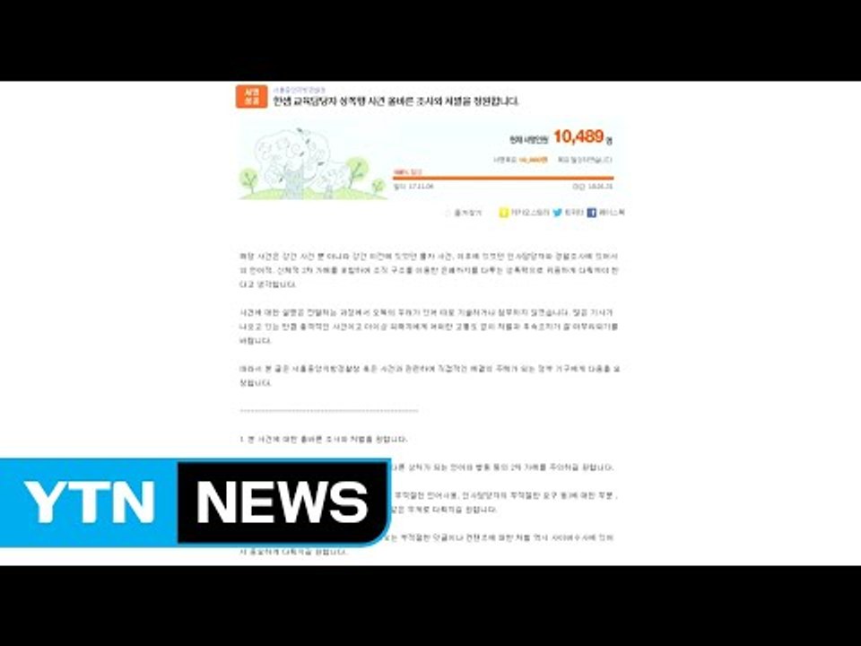 '한샘 논란' 경찰 재수사·불매 운동 여론 확산 / YTN