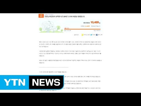 '한샘 논란' 경찰 재수사·불매 운동 여론 확산 / YTN