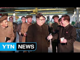 제재 직격탄 김정은 '경제행보'...내년 빨간불? / YTN