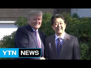 트럼프-아베 골프 회동...친밀감 높이며 현안 논의 / YTN