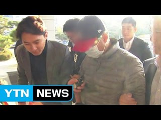 경찰, '가족여행 가자'며 딸 친구 납치한 일당 영장 신청 / YTN