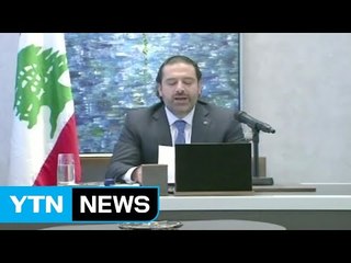 레바논 총리, '암살 공포'에 사우디에서 전격 사임 / YTN