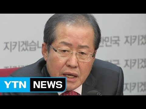 洪 바퀴벌레처럼 ...한국당 내홍 점입가경 / YTN