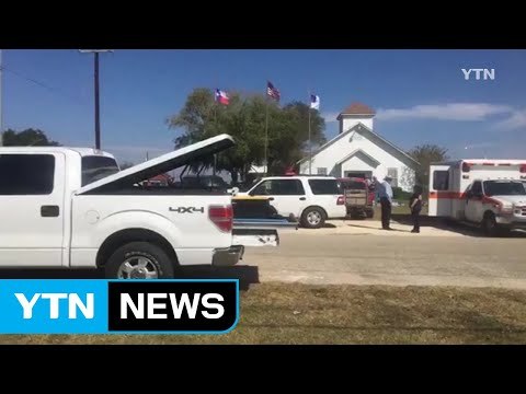 [속보] 美 텍사스 교회에서 총기 난사... 27명 사망 / YTN