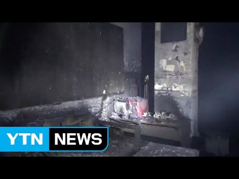 서울 신월동 상가 지하 당구장 화재...20여 분만에 진화 / YTN