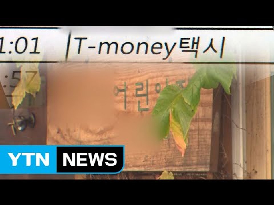 [단독] "친환경 교육이라더니"...유명 어린이집 보육비 횡령 의혹 / YTN