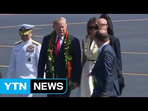 트럼프, 아시아 순방 앞서 하와이 도착 / YTN