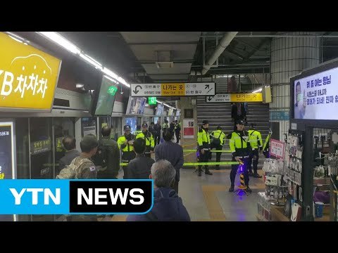 서울역에서 폭발물 오인신고... 경찰 통제 소동 / YTN