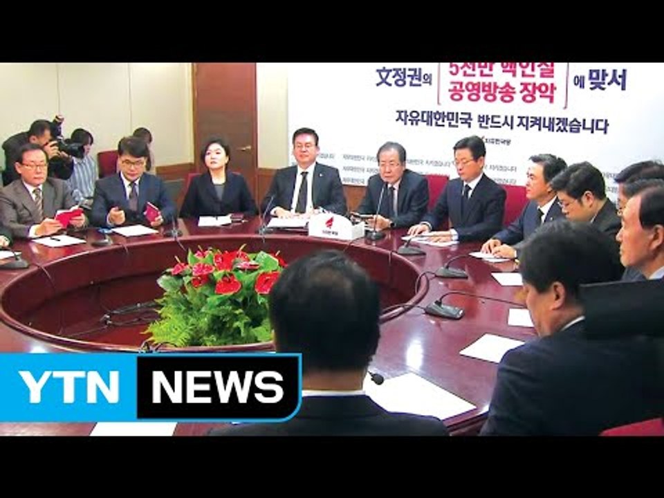 朴과 절연한 한국당...'보수 통합' 문 열다 / YTN