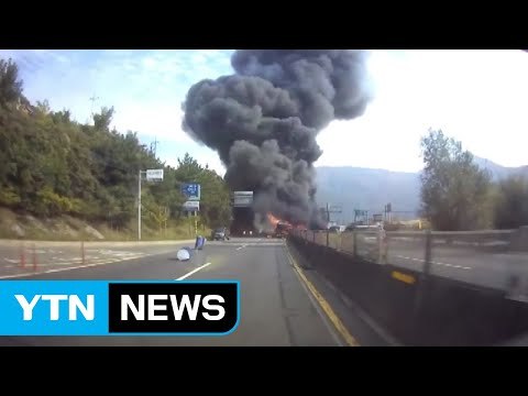 창원터널 창원 방향 화물차 폭발 3명 사망 / YTN