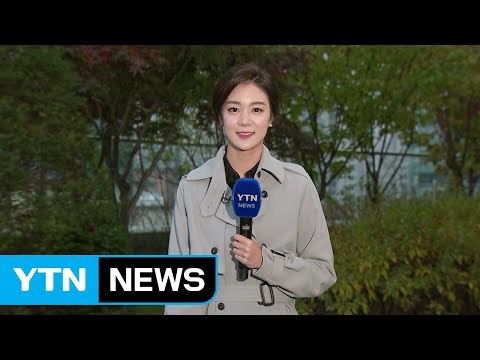 [날씨] 퇴근길 흐리고 쌀쌀...내일 오후부터 중북부 가을비 / YTN