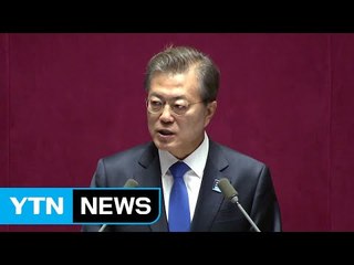 문재인 대통령 "개헌, 국민 뜻 받드는 일...지방선거 때 국민투표" / YTN