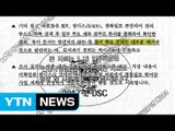 기무사, 5·18 문건 전량 파기...지하벙커 보관했다 소각 / YTN