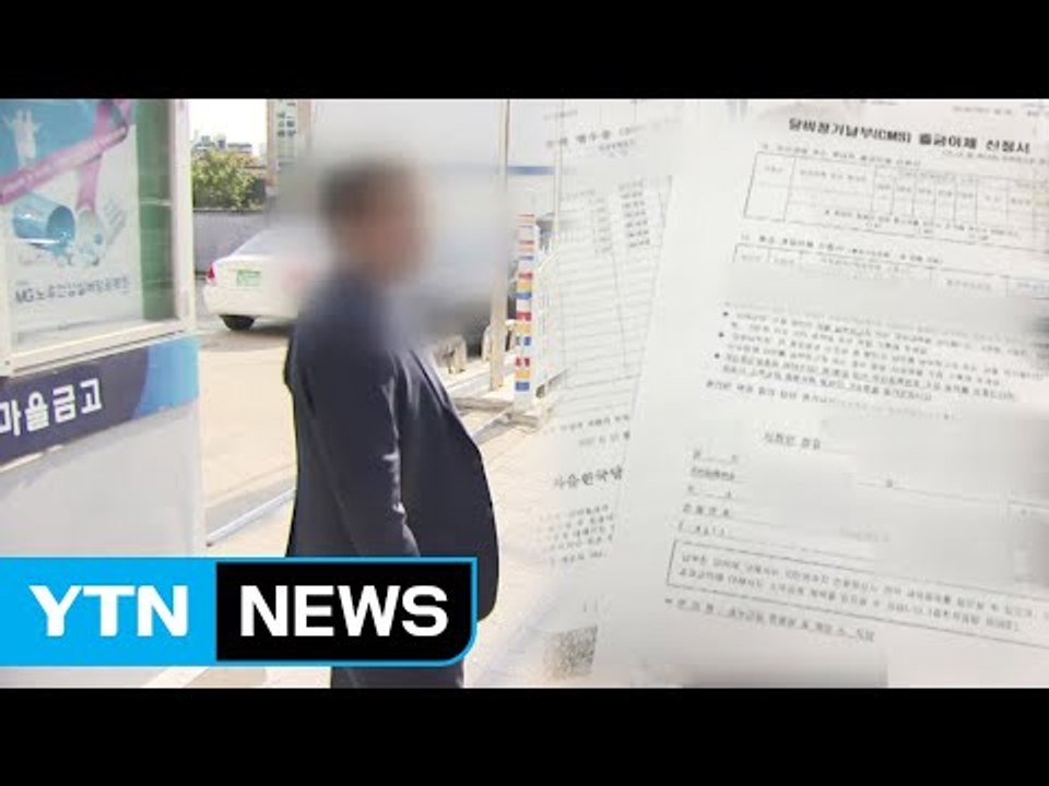 [단독] "정당 가입 강요하고 폭언에 협박"...새마을금고 임원 '갑질' / YTN
