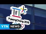 中 '평창올림픽 특집' 방영...해빙무드 본격화? / YTN