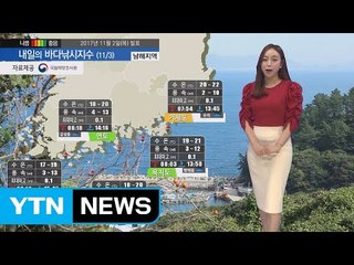 [내일의 바다낚시지수]11월3일 해안 일부 내륙에 바람 강할 것으로 예상돼 / YTN