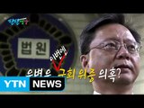 [팔팔영상] 우병우, 국회 위증 의혹? / YTN