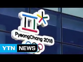 中 '평창올림픽 특집' 방영...해빙무드 본격화? / YTN