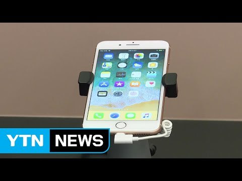 애플 '아이폰8' 오늘 국내 출시...출고가 94만 6천 원 / YTN