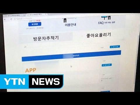페이스북 개인정보 80만 건 수집...'좋아요' 조작에 악용 / YTN