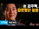 [자막뉴스] 故 김주혁, 따뜻했던 그의 일화 / YTN