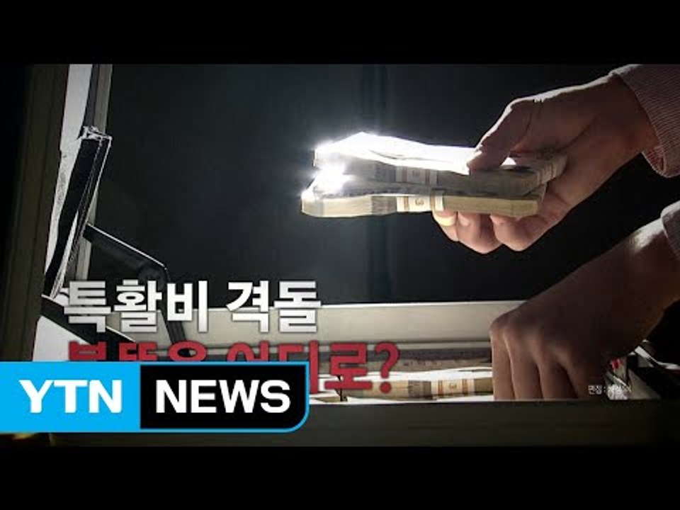 국정원 '靑 상납 논란' / YTN