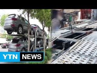 '도로 위 흉기'...불법 개조 탁송차 무더기 적발 / YTN