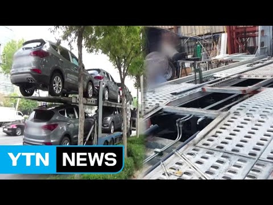 '도로 위 흉기'...불법 개조 탁송차 무더기 적발 / YTN
