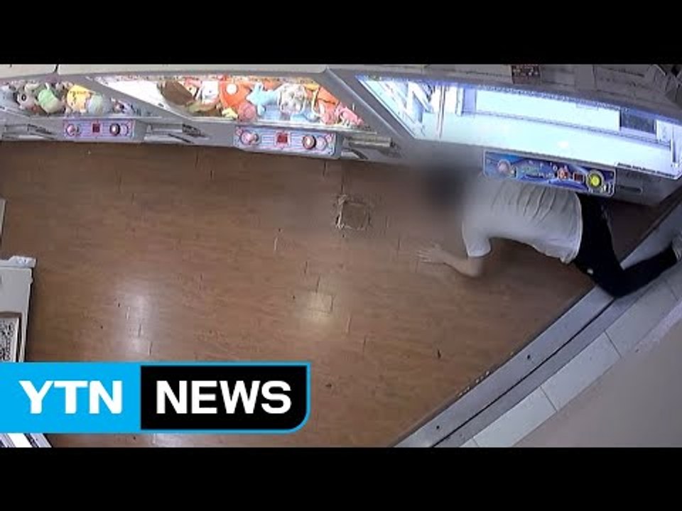 경품게임기 현금 수십 차례 훔친 10대들 덜미 / YTN